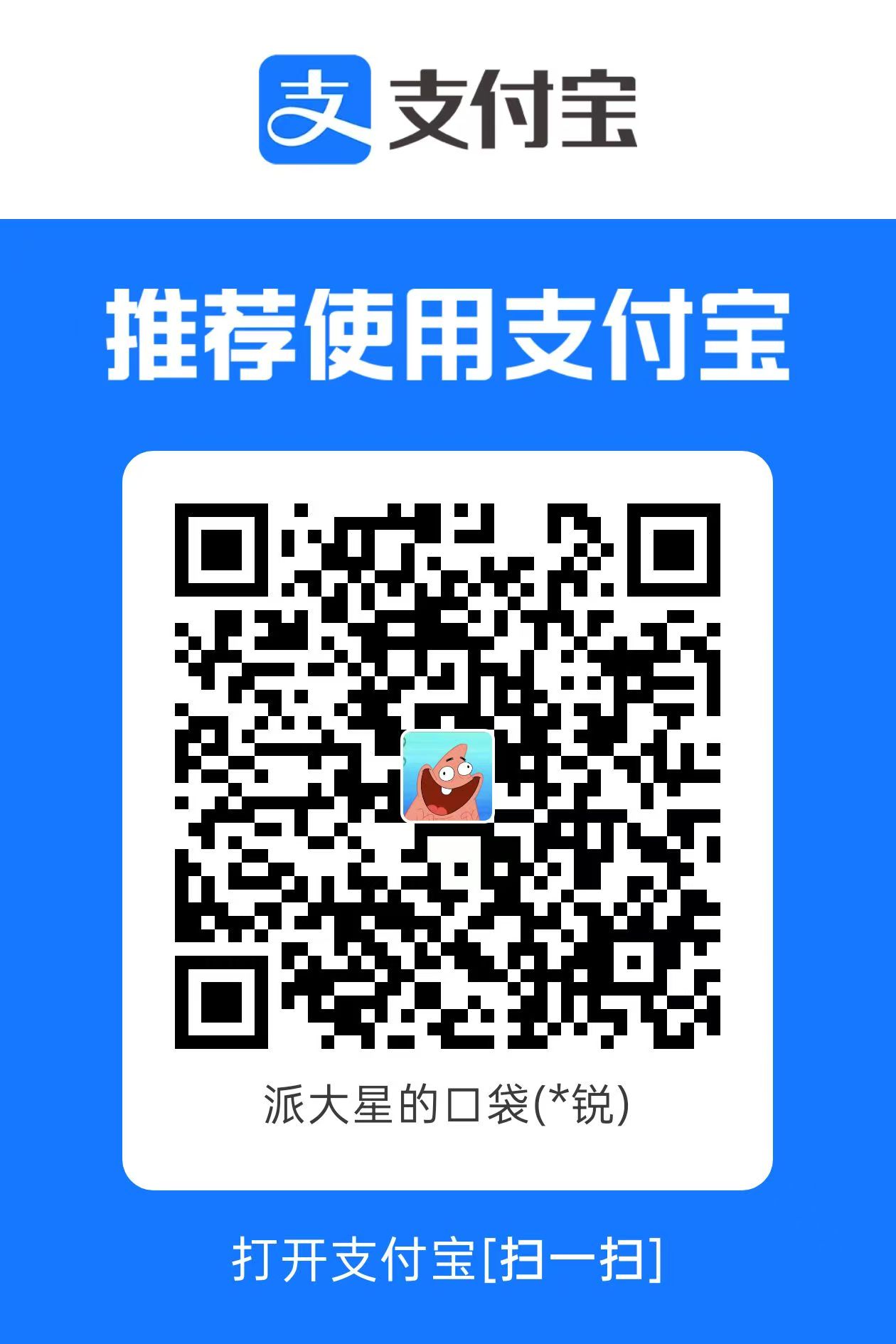 支付宝 扫码打赏