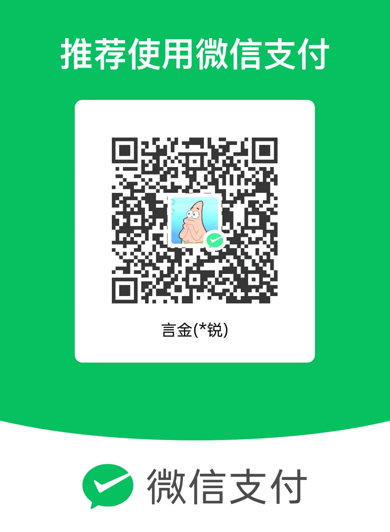 微信 扫码打赏